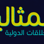 المثالية