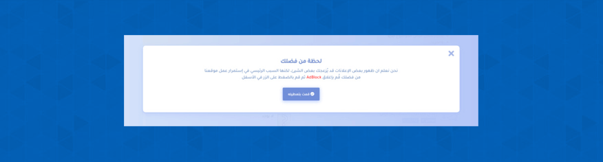 كود مانع الاعلانات الخاص باستايل itraidnt مانع الاعلانات