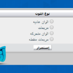 هاك الوان المجموعات المتقدمه