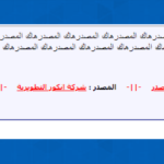 هاك المصدر نهاية الموضوع
