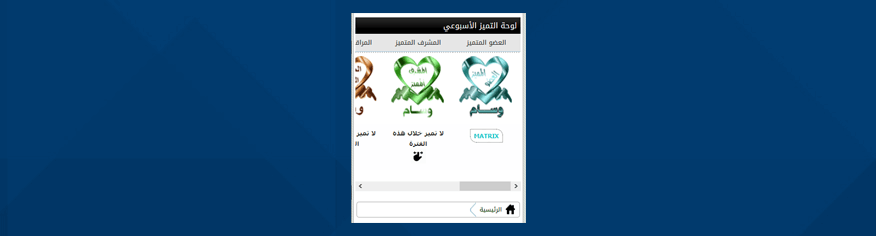 ملحق لوحة التميز التلقائي