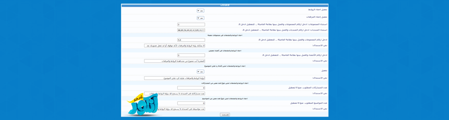 ملحق اخفاء الروابط والمرفقات لبعد الرد او التسجيل اخفاء الروابط والمرفقات لبعد الرد او التسجيل
