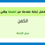ملحق منتدى إجابات