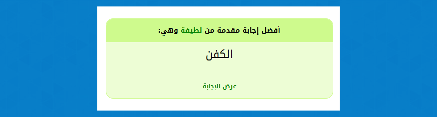 ملحق منتدى إجابات