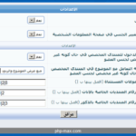 ملحق تخصيص منتديات لجنس معين