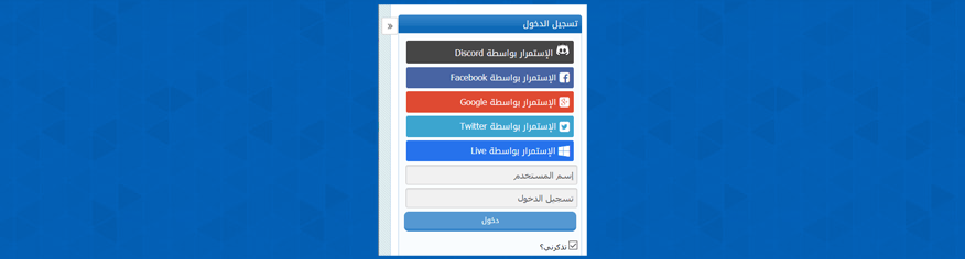ملحق التسجيل بحسابات التواصل