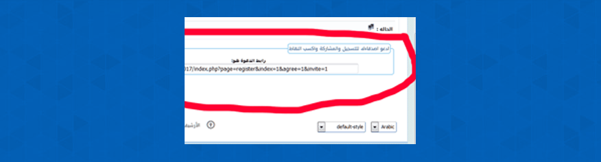 ملحق تفعيل روابط الدعوة للأصدقاء بالتسجيل والمشاركة وكسب نقاط السمعة هاك تفعيل روابط الدعوة للأصدقاء بالتسجيل والمشاركة وكسب نقاط السمعة