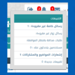 هاك الإشعارات الشامل عند الرد أو إقتباس أو نداء أو أوامر المراقبين