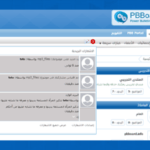 هاك الاشعارات البريدية بتقنية الأجاكس على المنتدى مباشرة