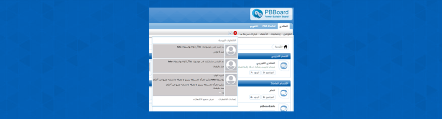 ملحق الاشعارات البريدية بتقنية الأجاكس على المنتدى مباشرة هاك الاشعارات البريدية بتقنية الأجاكس على المنتدى مباشرة