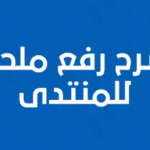 شرح رفع هاك من لوحة الادارة