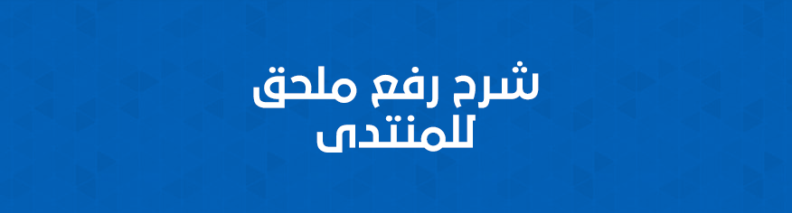شرح رفع هاك من لوحة الادارة