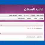 استايل البستان