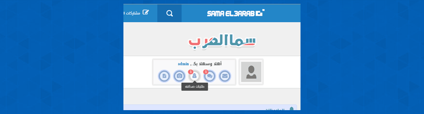 ستايل سما العرب الأزرق للنسخة 3.0.2 استايل سما العرب