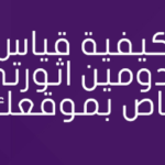 دومين اثوريتي