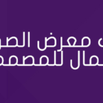 قالب معرض