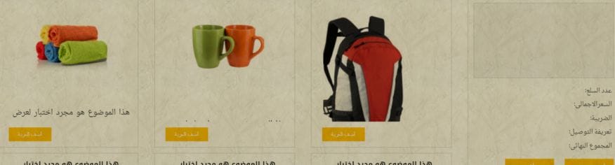 قالب متجر احترافي لمدونات بلوجر