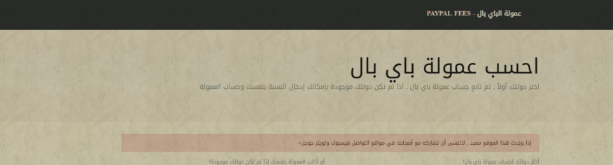 سكربت حاسب عمولة باي بال | PayPal