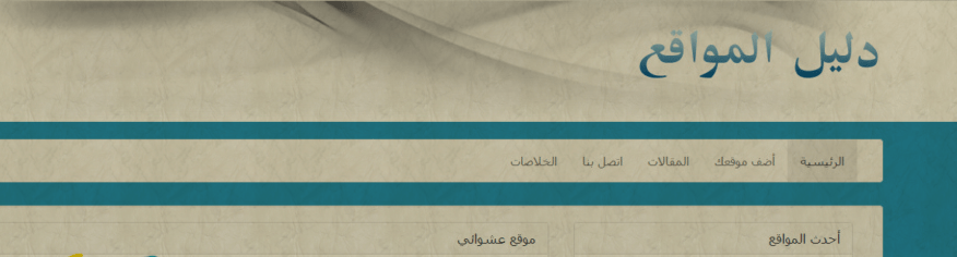 سكربت دليل المواقع الاصدار الثالث سكربت دليل المواقع الاصدار الثالث