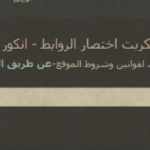 سكربت اختصار الروابط شورتنر
