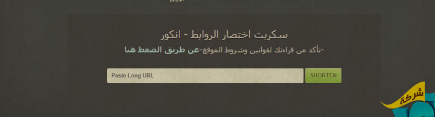 سكربت اختصار الروابط شورتنر سكربت اختصار الروابط شورتنر
