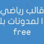 قالب رياضي لمدونات بلوجر | live free