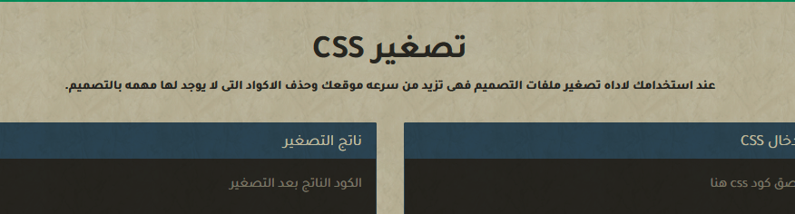 سكربت تصغير الأكواد | css,html,js سكربت تصغير الأكواد