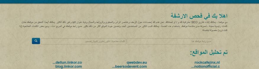 سكربت فحص الـ Seo المجاني معرب سكربت فحص السيو