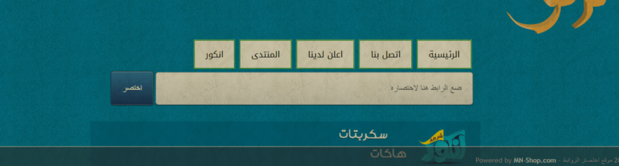 سكربت اختصار الروابط من تطوير انكور سكربت اختصار الروابط