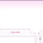 استايل حلاوتهم الوردي البناتي