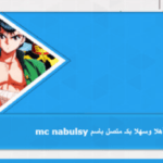 استايل نجوم الانمي