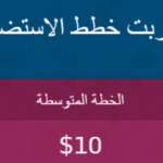 سكربت خطط الاستضافة معرب