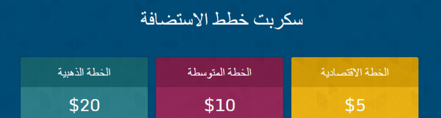 سكربت خطط الاستضافة معرب سكربت خطط الاستضافة معرب
