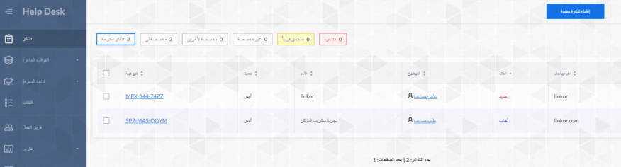 سكربت التذاكر والدعم الفني المجاني هيسك | Hesk سكربت التذاكر والدعم الفني المجاني هيسك