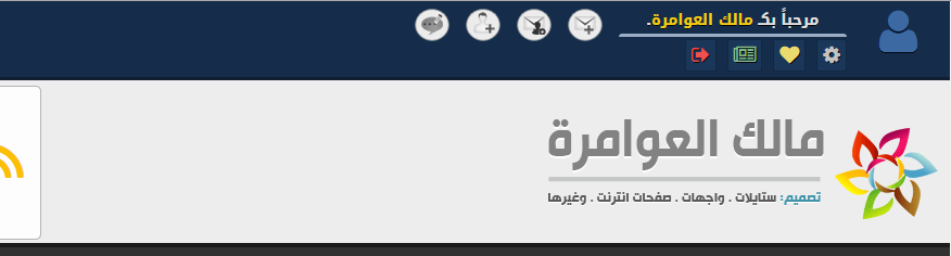 استايل مالك العوامرة التطويري