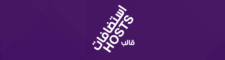 قالب استضافات لمواقع الخدمات قالب استضافات لمواقع الخدمات