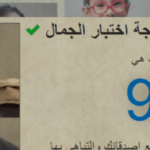 سكربت كم نسبة جمالك