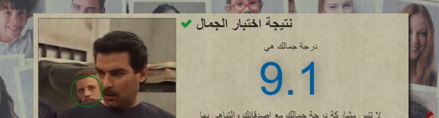 سكربت كم نسبة جمالك