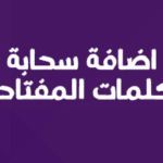 اضافة سحابة الكلمات المفتاحية للزينفورو