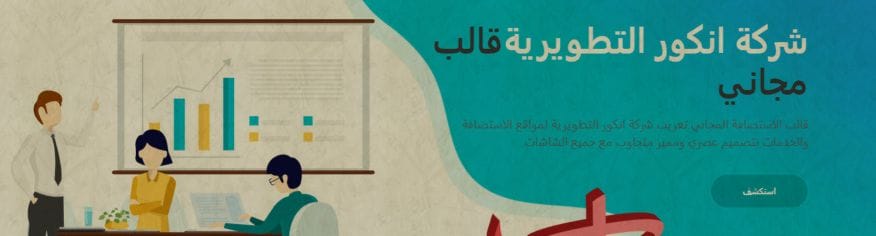 قالب ايفولو معرب | EVOLO قالب ايفولو معرب | EVOLO