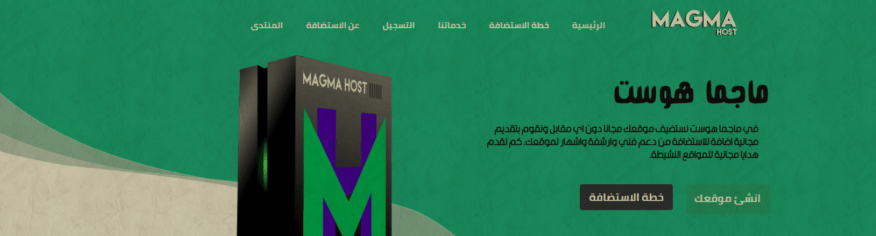 قالب ماجما هوست للاستضافة المجانية