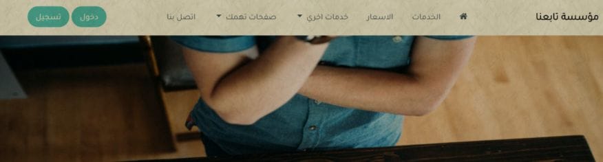 مؤسسة تابعنا لشركات الاستضافة والخدمات مؤسسة تابعنا لشركات الاستضافة