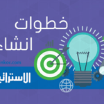 خطوات انشاء موقع