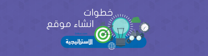خطوات انشاء موقع