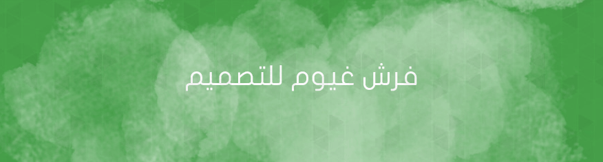 فرش غيوم للتصميم فرش غيوم للتصميم