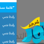 نافبار مع قوائم مسندلة