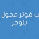 قالب فوتر محول من بلوجر