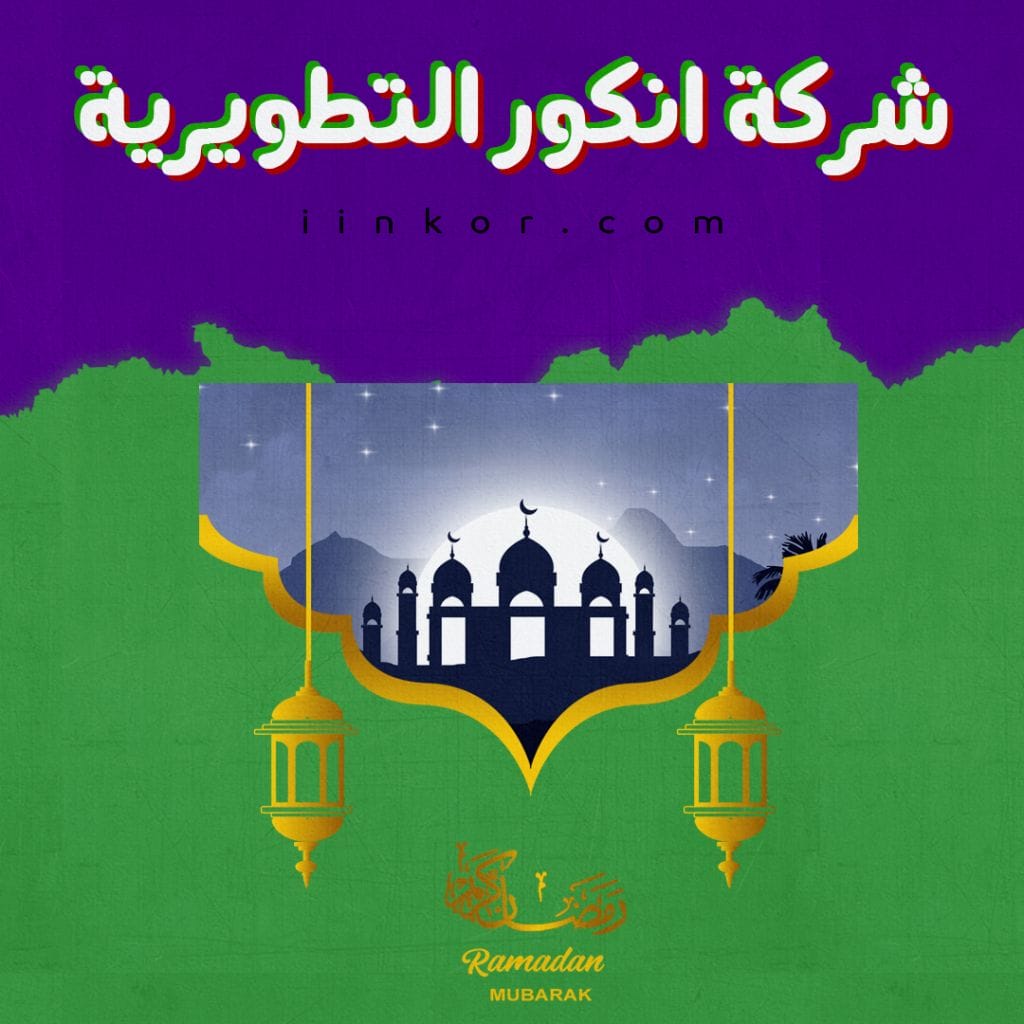 تصميم رمضاني