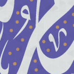 مخطوطات رمضانية