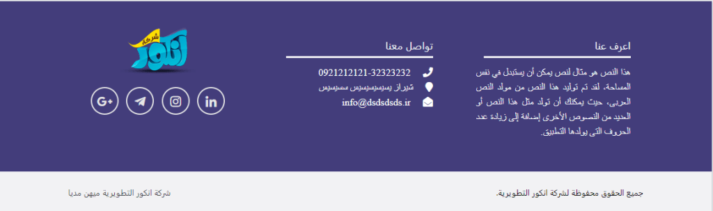 قالب فوتر متجاوب